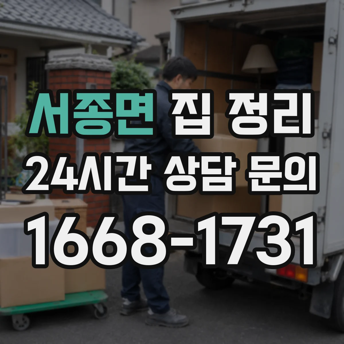 서종면 집 정리