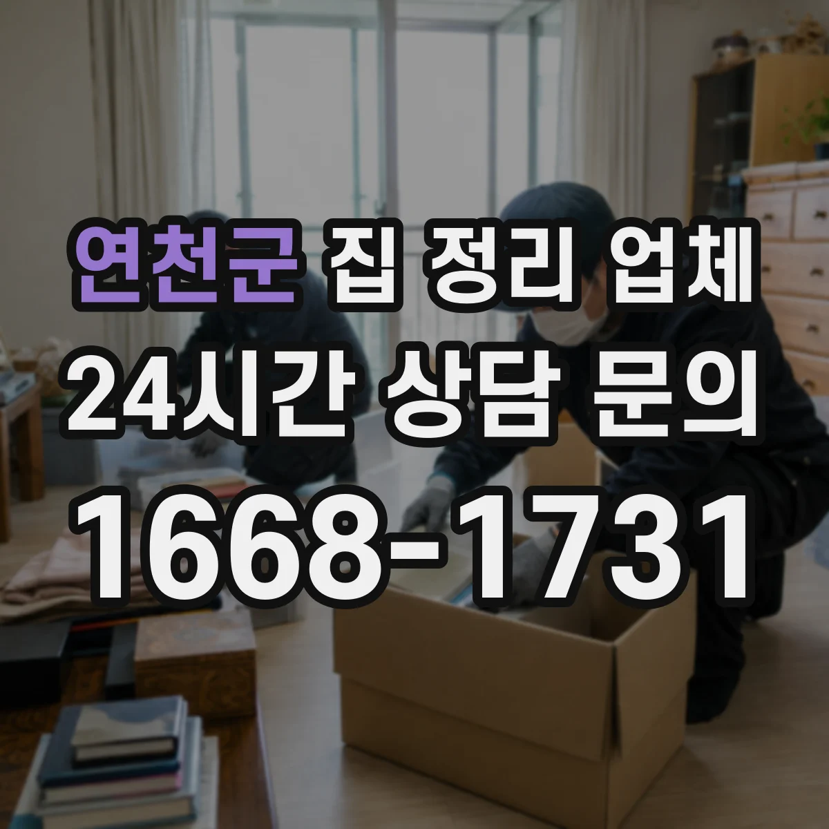연천군 집 정리 업체 붙박이장 공간을 구역별로 다시 짜기