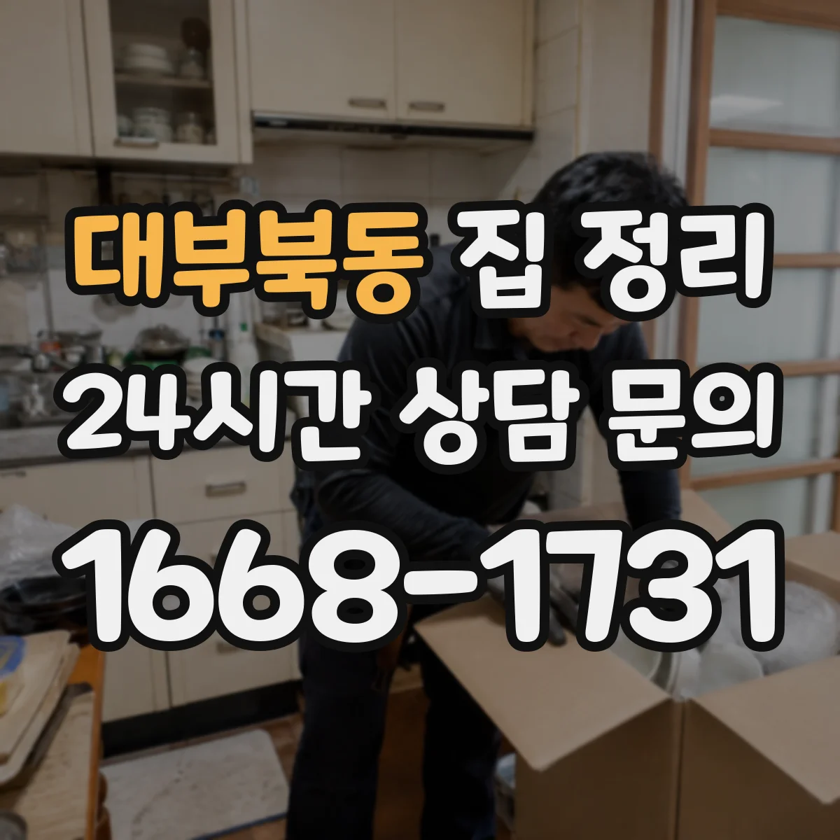 대부북동 집 정리