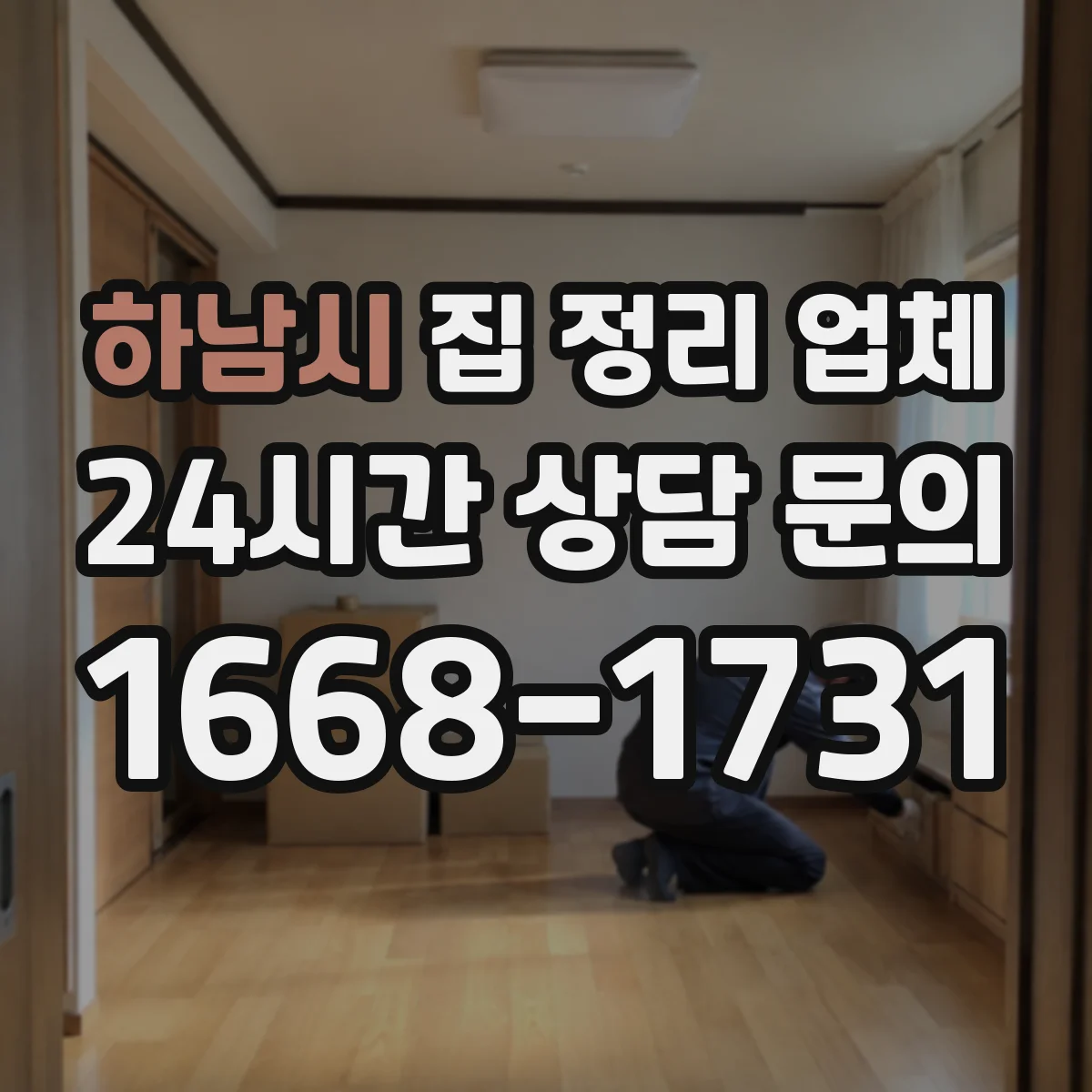 하남시 집 정리 업체 리폼식 정리로 서랍 뒤섞임 문제 해결