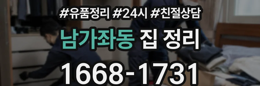 남가좌동 집 정리