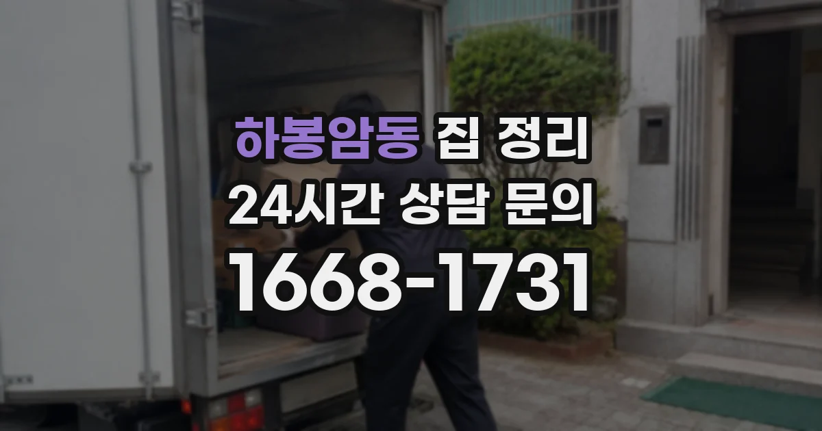 하봉암동 집 정리