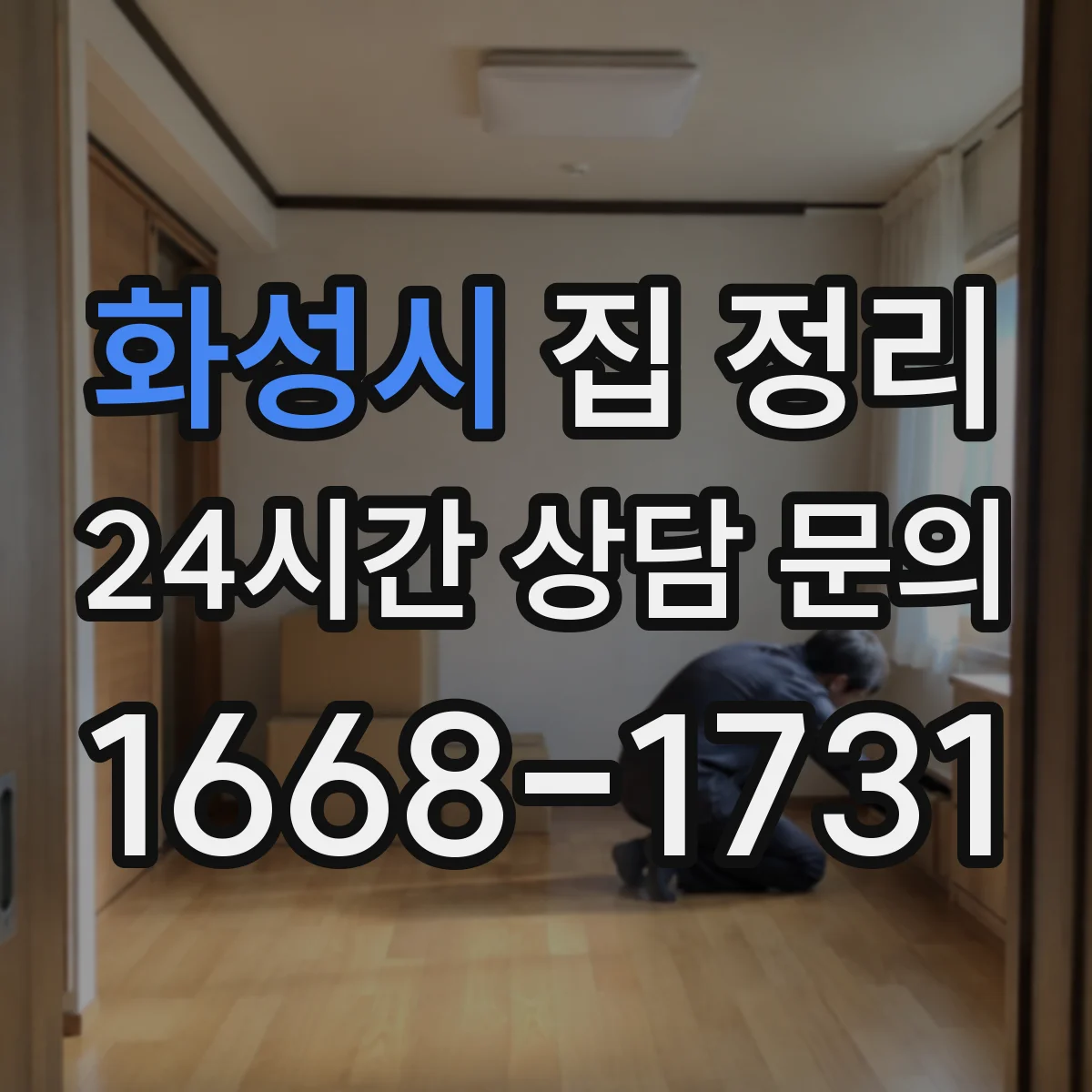 화성시 집 정리 주방 수납을 사진 체크리스트로 유지하기