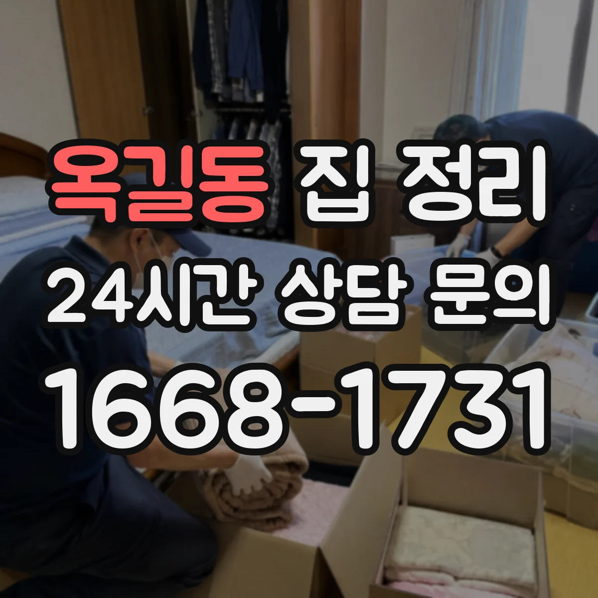옥길동 집 정리