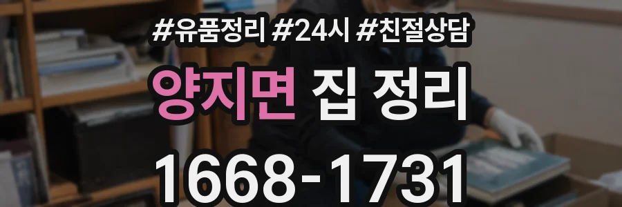 양지면 집 정리