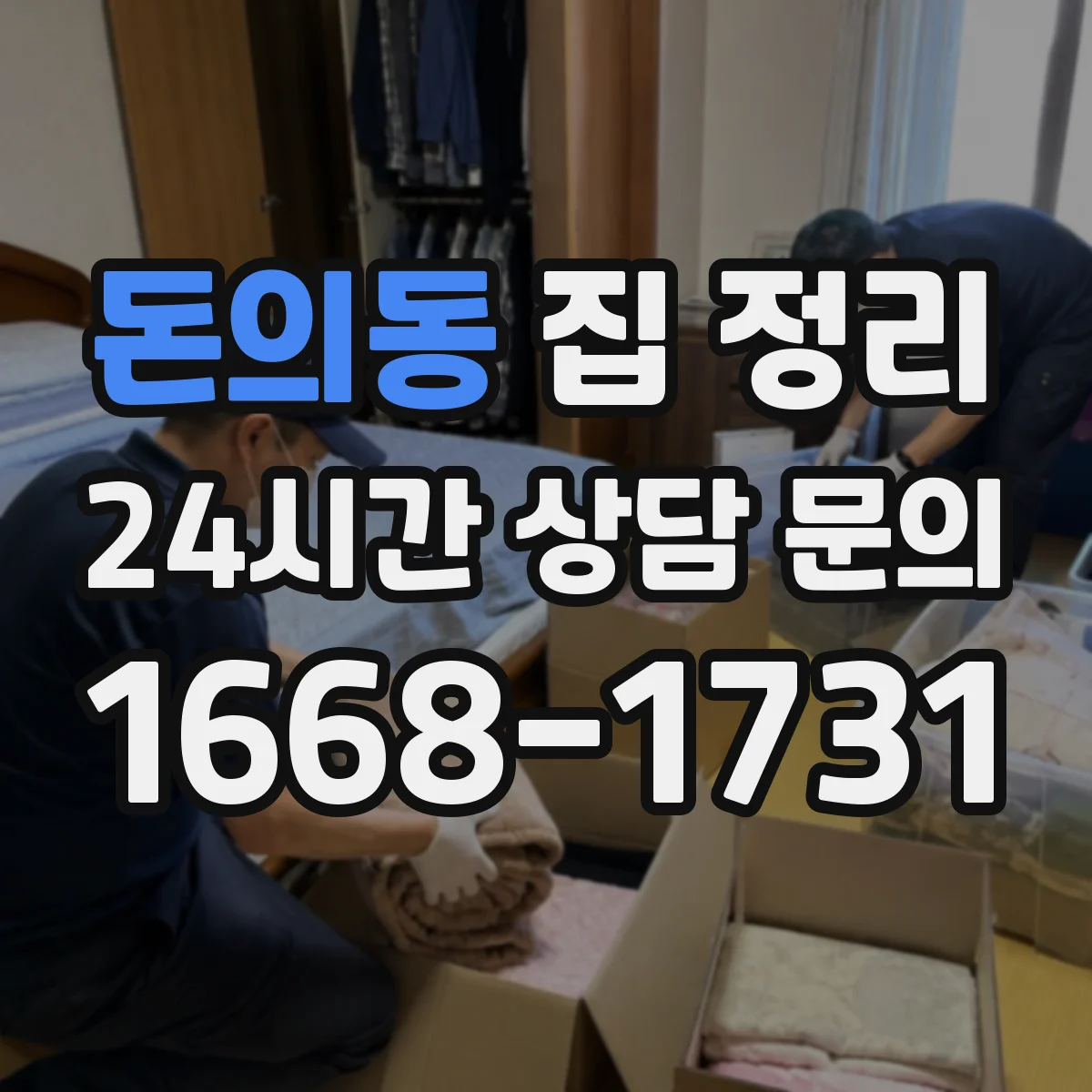 돈의동 집 정리 식탁 위 정리 10분으로 공간 회복하기
