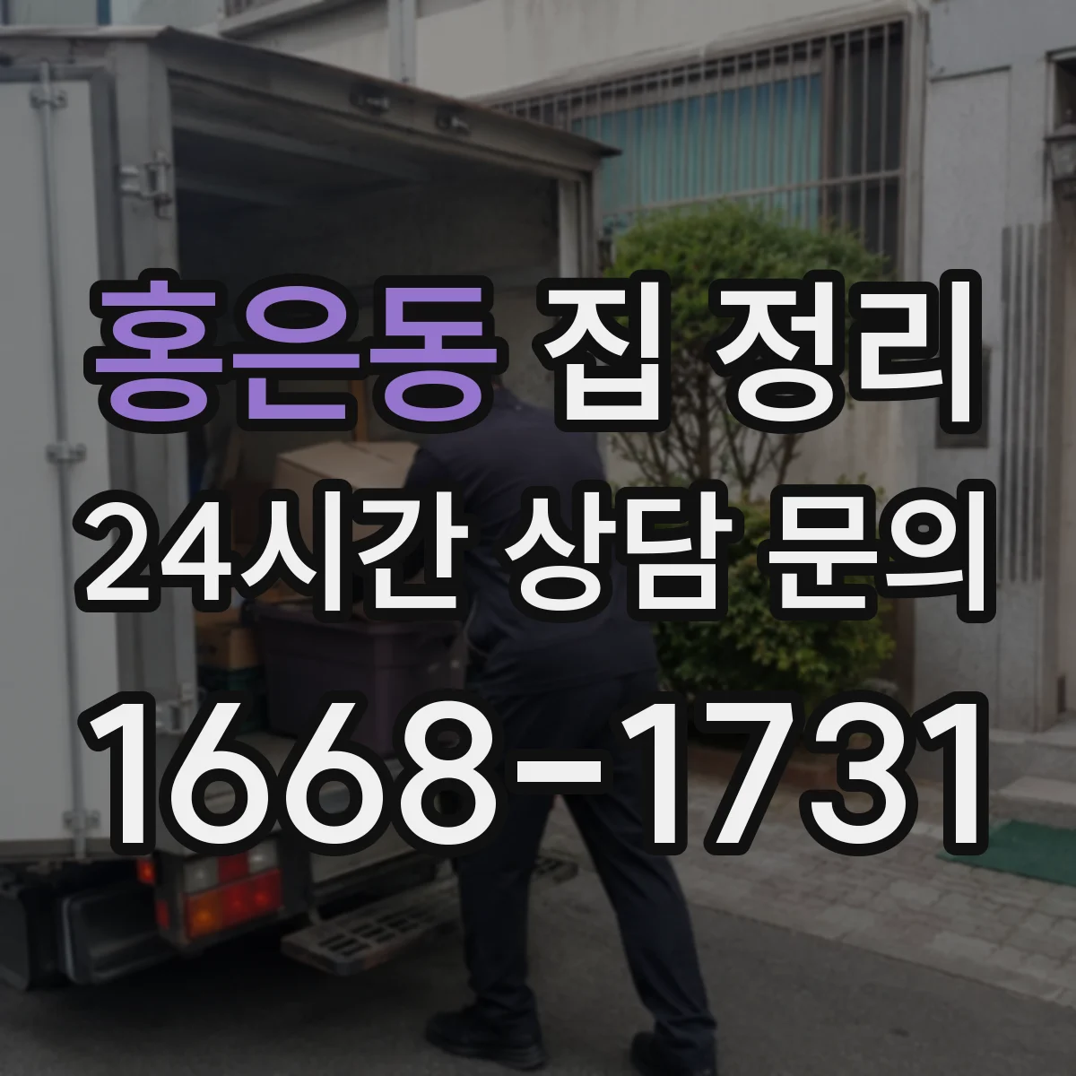 홍은동 집 정리