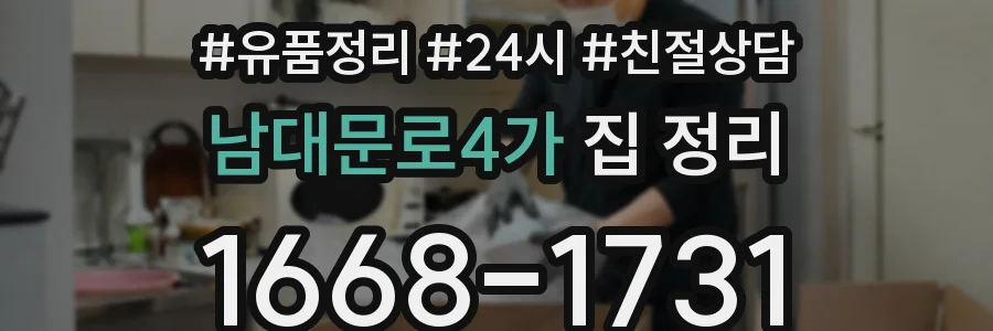 남대문로4가 집 정리