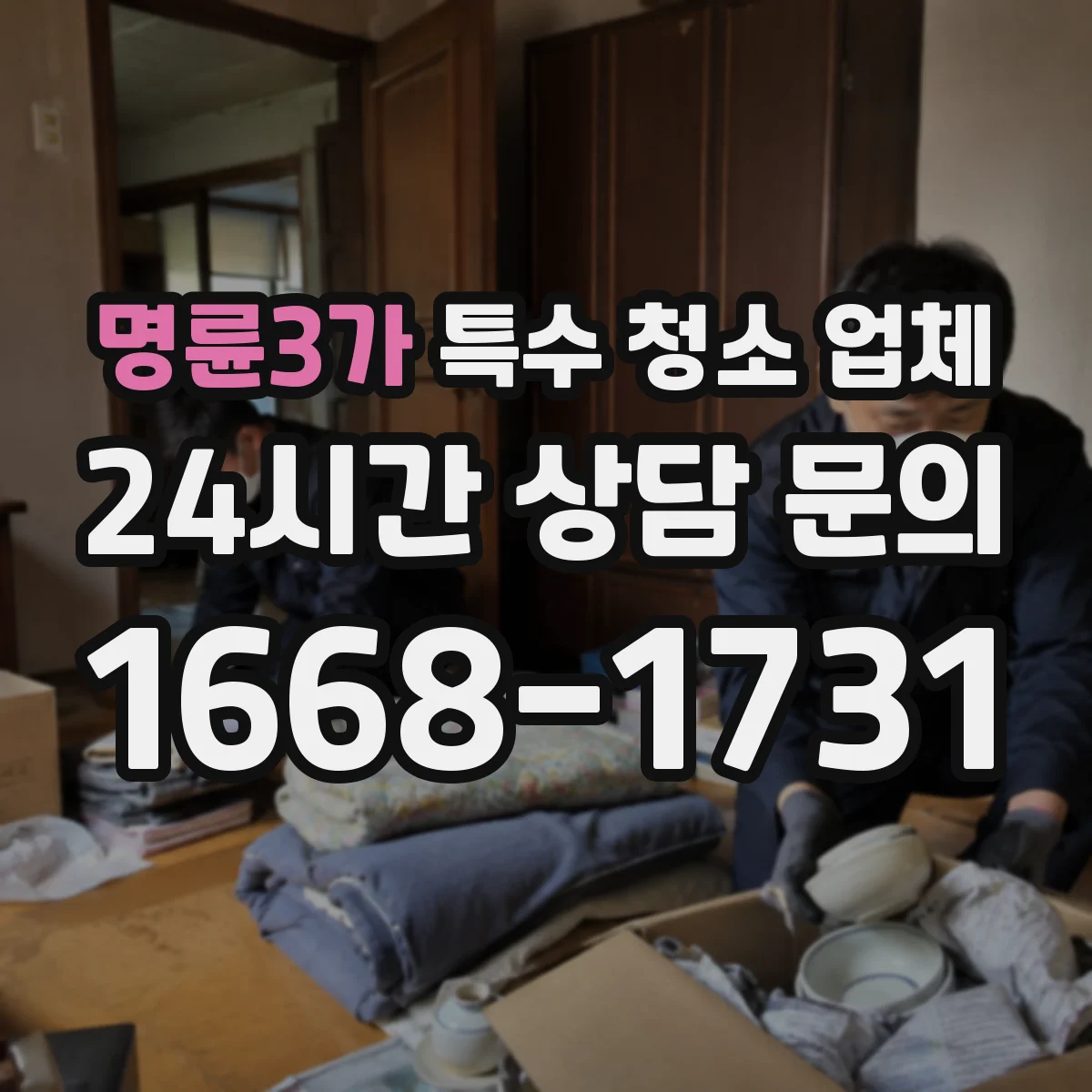 명륜3가 특수 청소 업체 하수구·배관 주변 오염 정밀 세척 서비스