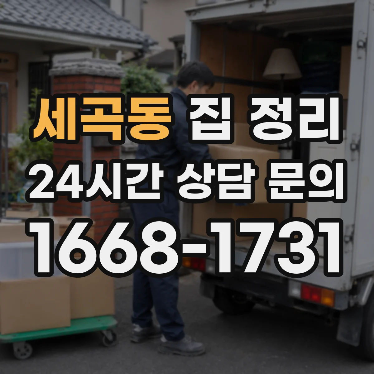 세곡동 집 정리