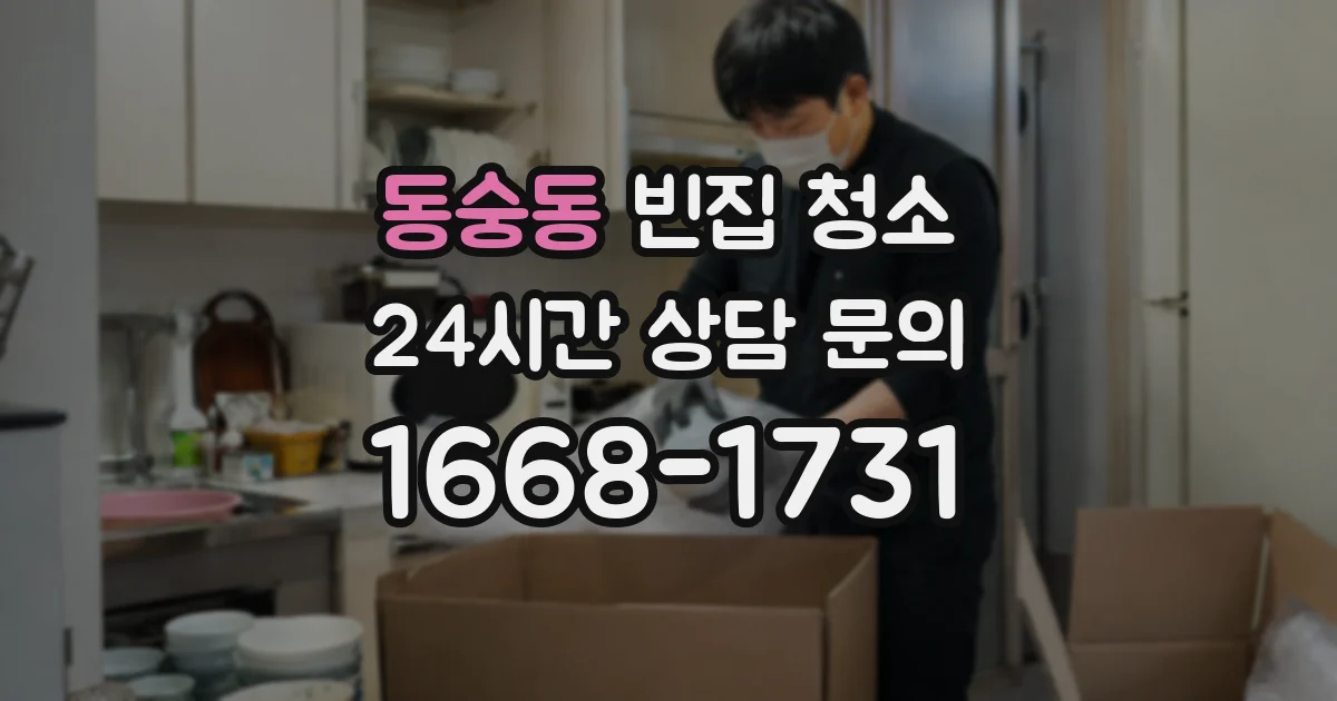동숭동 빈집 청소