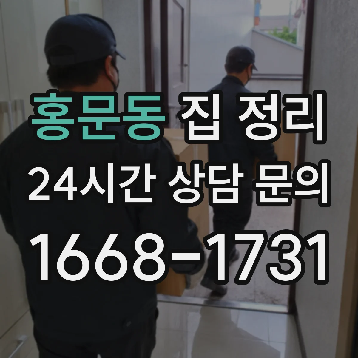 홍문동 집 정리