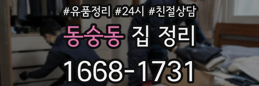 동숭동 집 정리