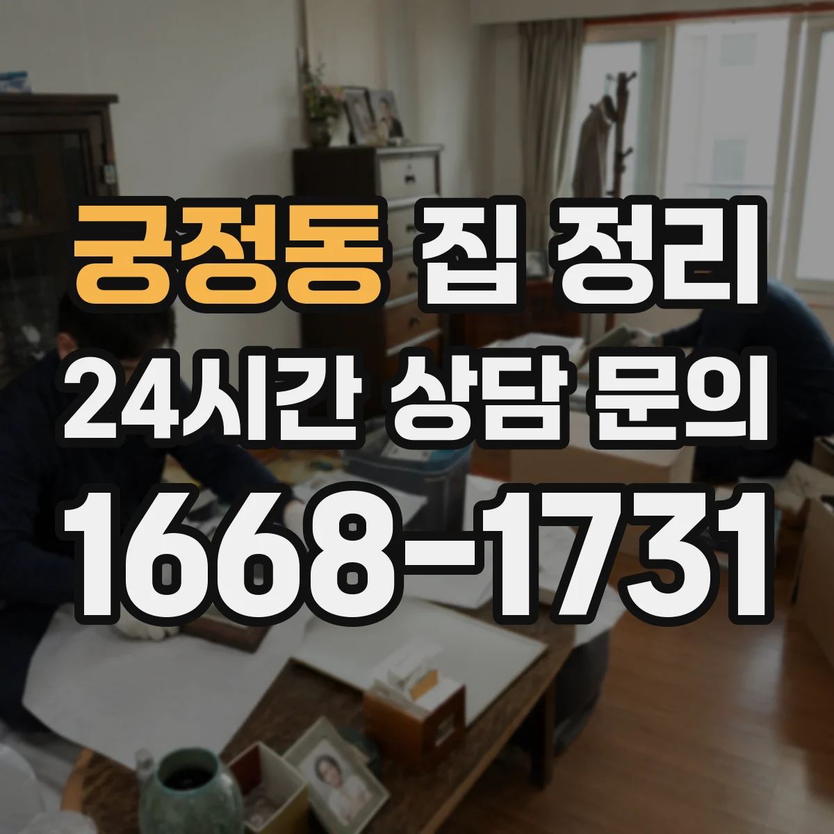궁정동 집 정리