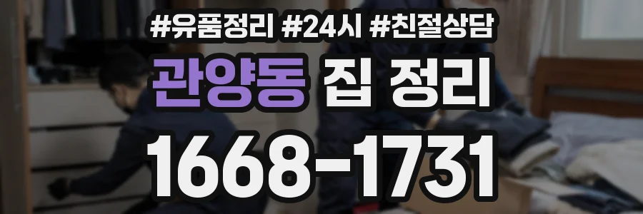 관양동 집 정리