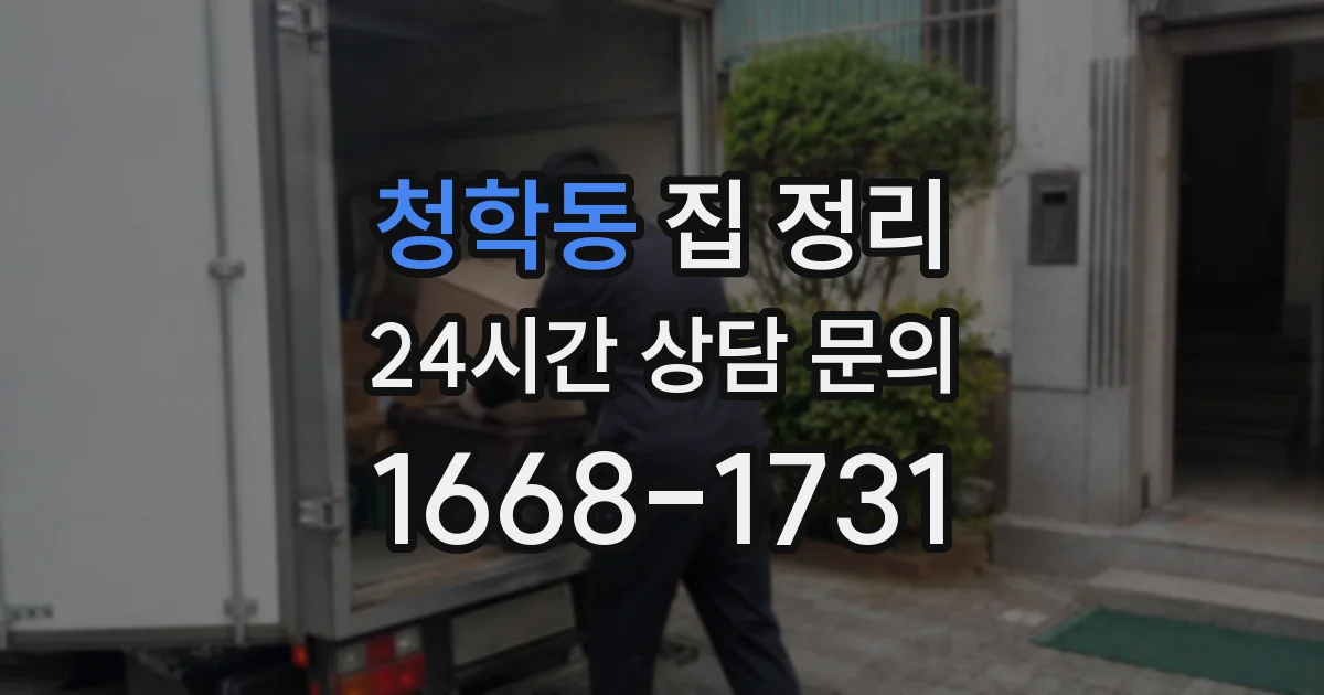청학동 집 정리
