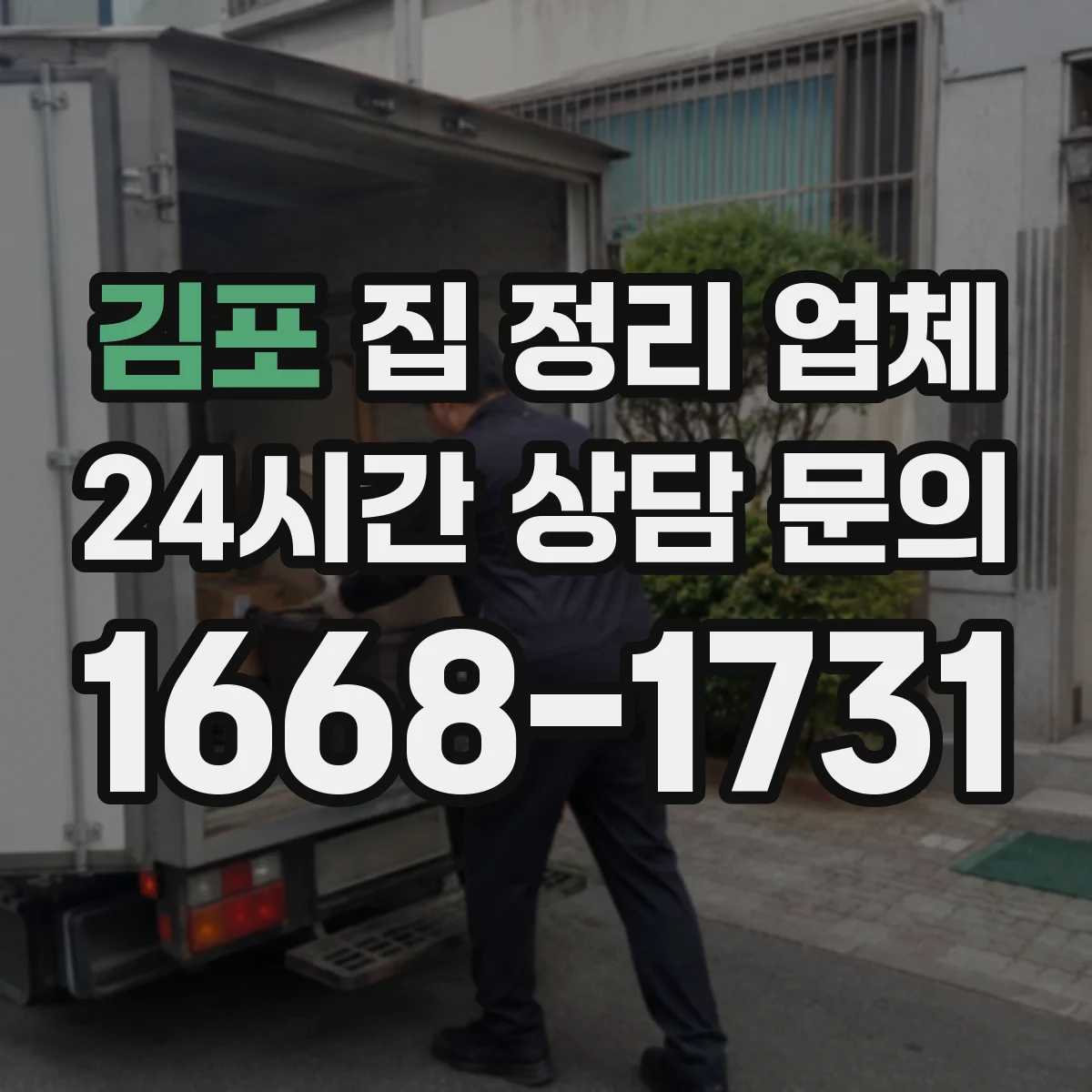 김포 집 정리 업체 주방 용기 규격 맞춰 수납 체계 만들기