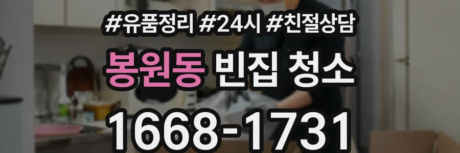 봉원동 빈집 청소