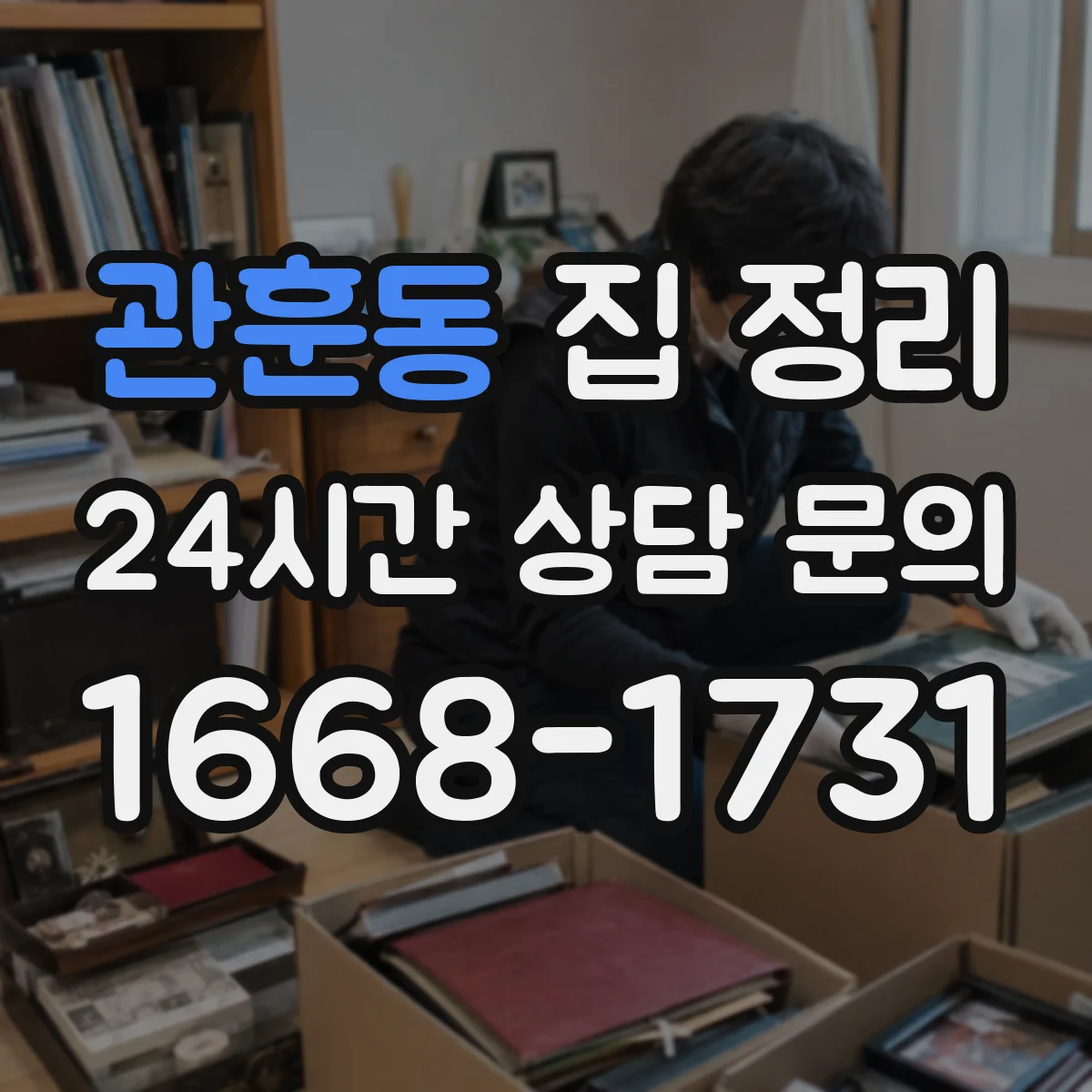 관훈동 집 정리