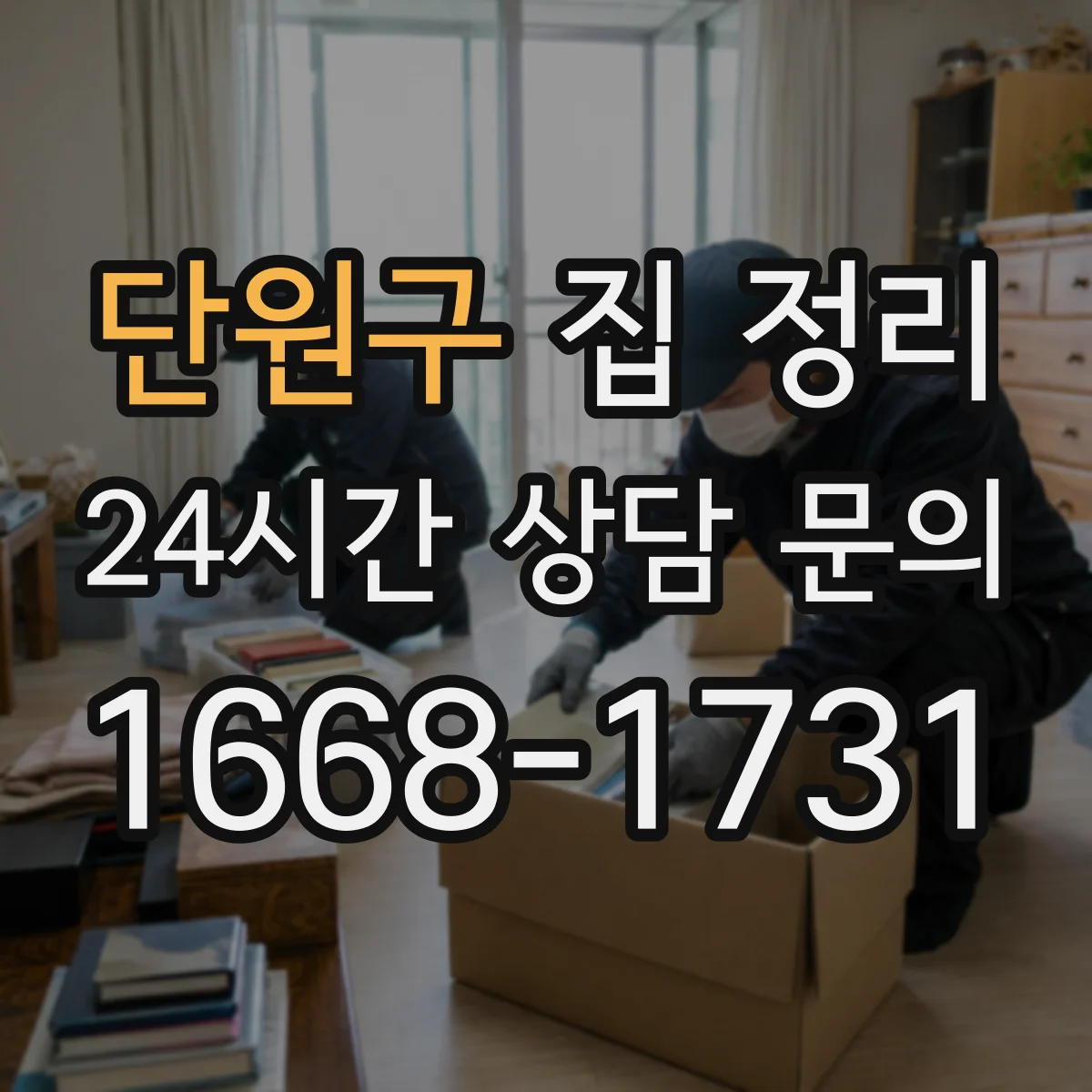 단원구 집 정리 아이들 장난감 자주 치우는 동선 팁