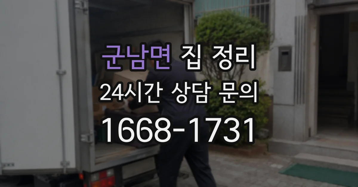 군남면 집 정리
