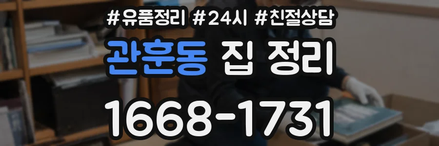 관훈동 집 정리