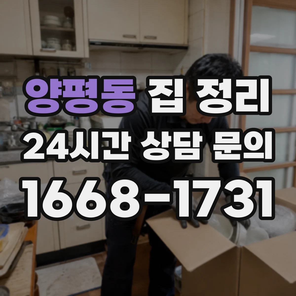양평동 집 정리