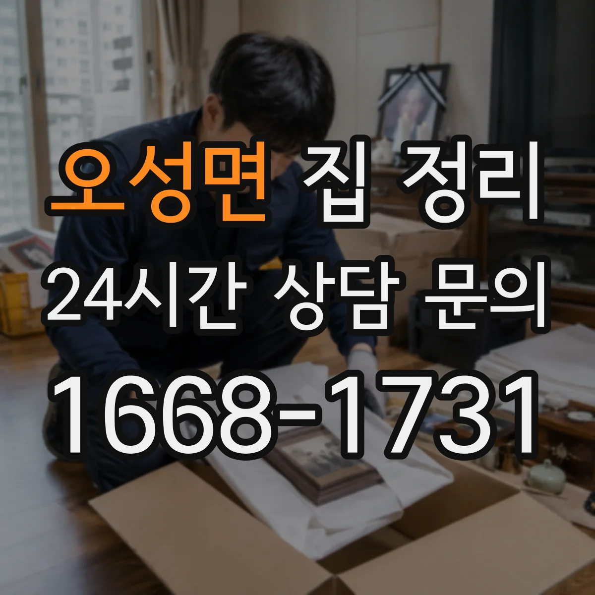 오성면 집 정리