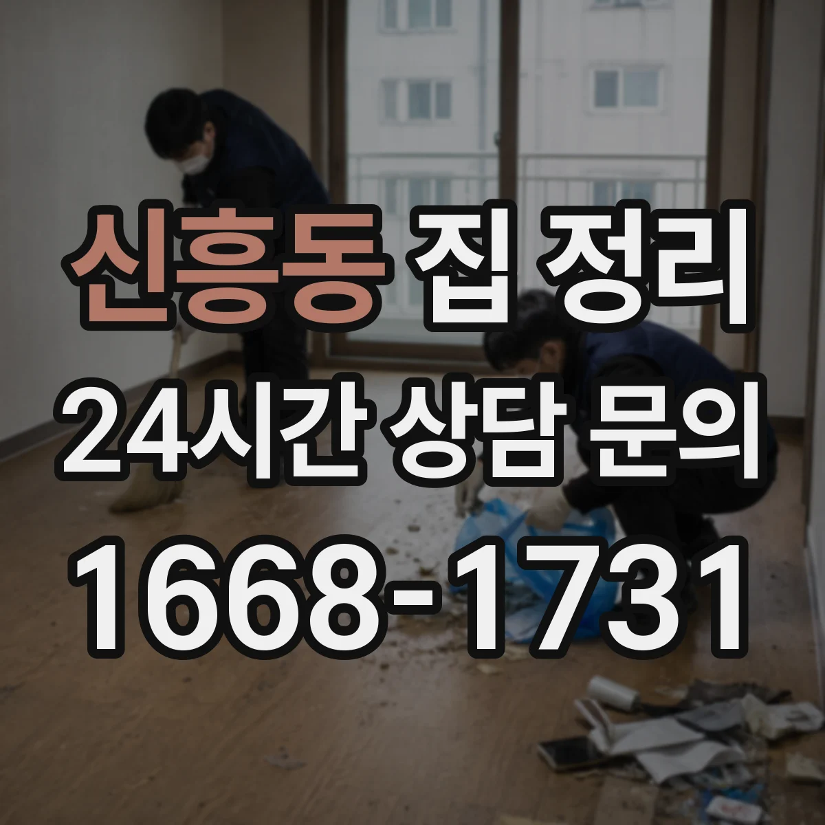 신흥동 집 정리