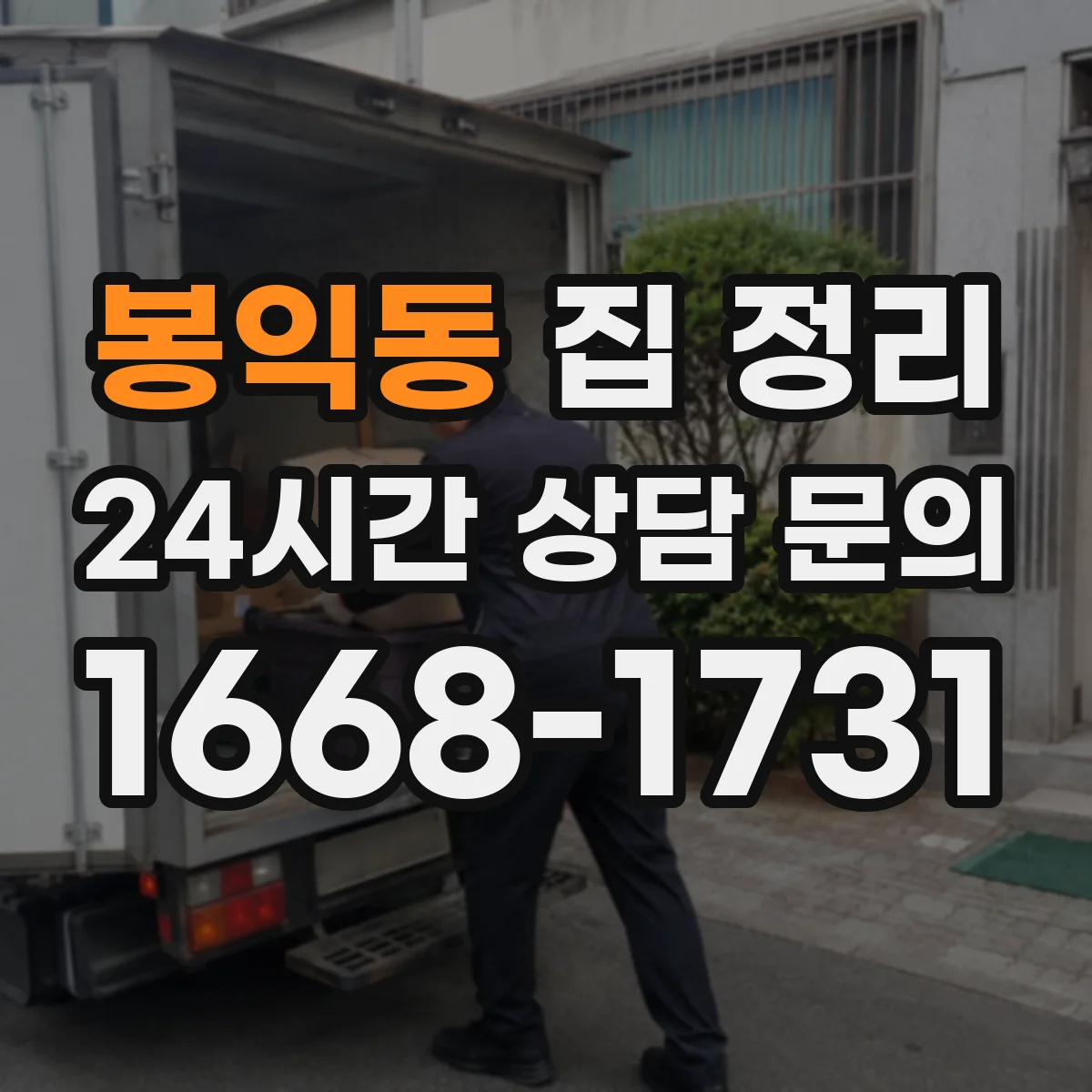 봉익동 집 정리