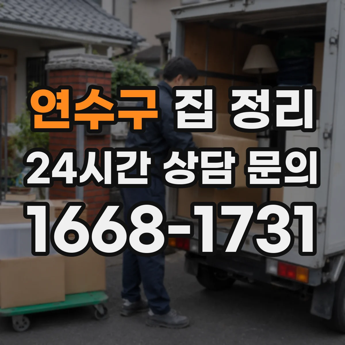 연수구 집 정리 옷장 서랍부터 빠르게 분류하는 요령