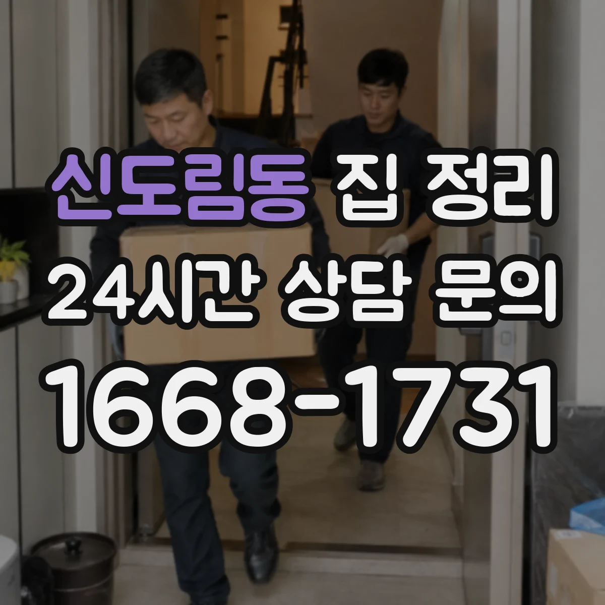 신도림동 집 정리