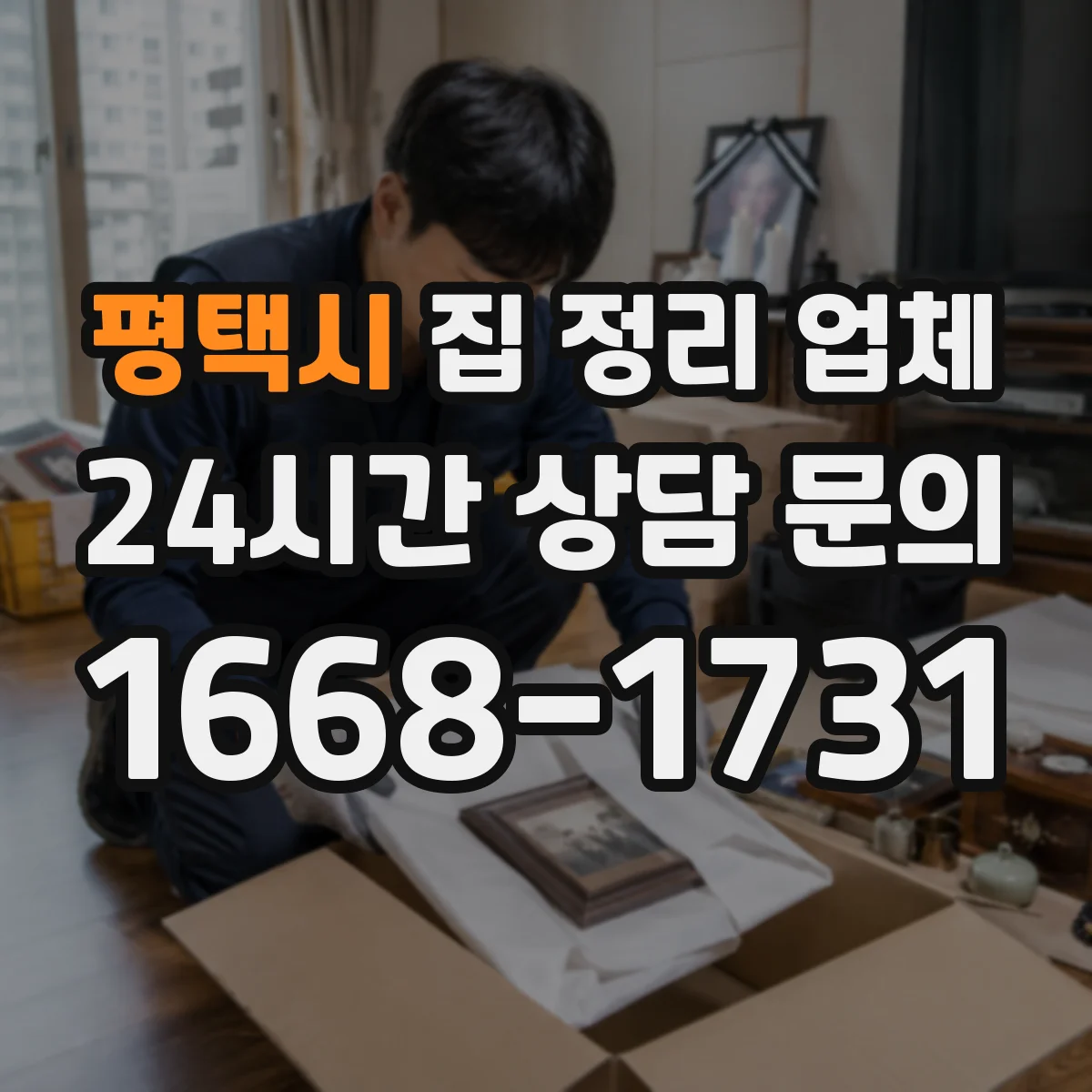 평택시 집 정리 업체 욕실 수납 정리 시 손이 덜 가는 동작 구성