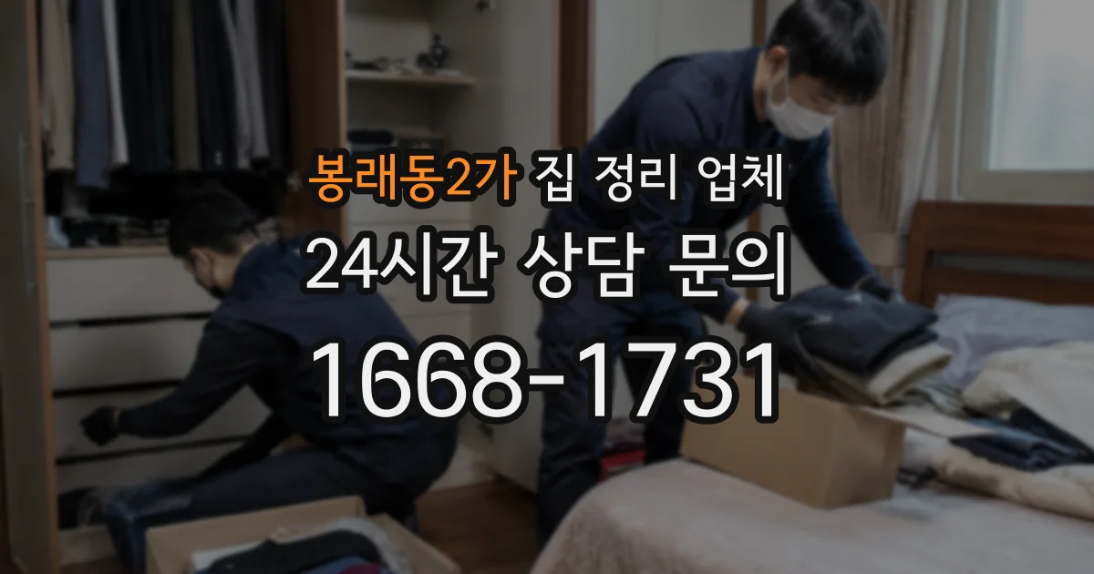 봉래동2가 집 정리 업체