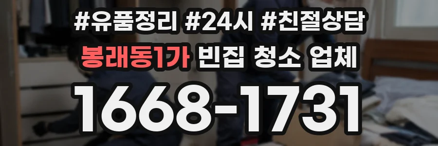 봉래동1가 빈집 청소 업체