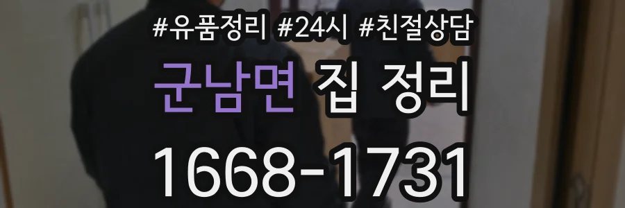 군남면 집 정리