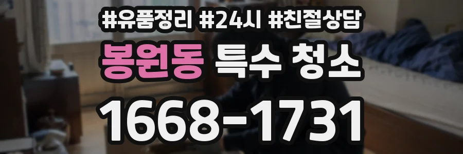 봉원동 특수 청소