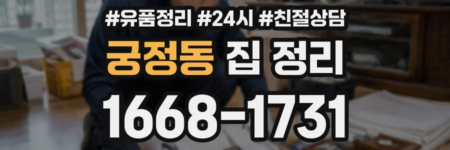 궁정동 집 정리