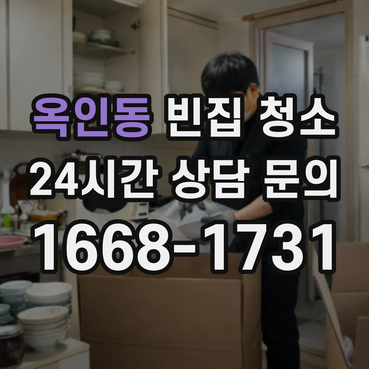 옥인동 빈집 청소
