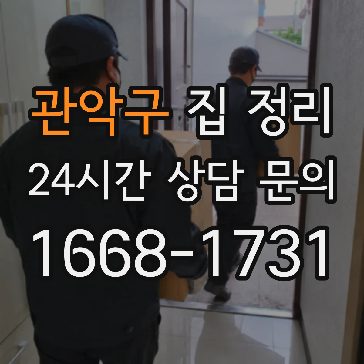 관악구 집 정리 수납함 라벨링으로 찾는 시간 줄이기