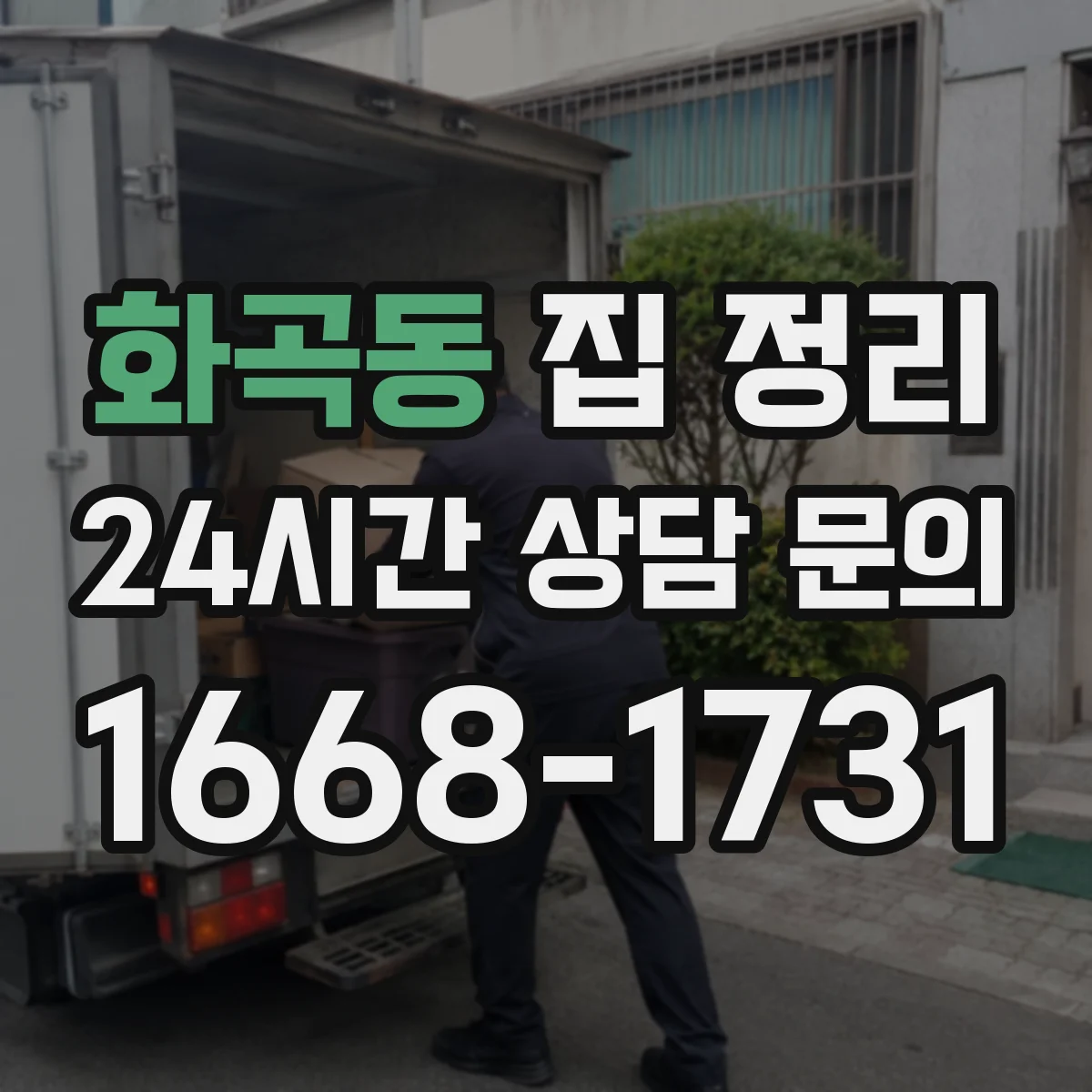 화곡동 집 정리