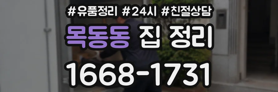 목동동 집 정리