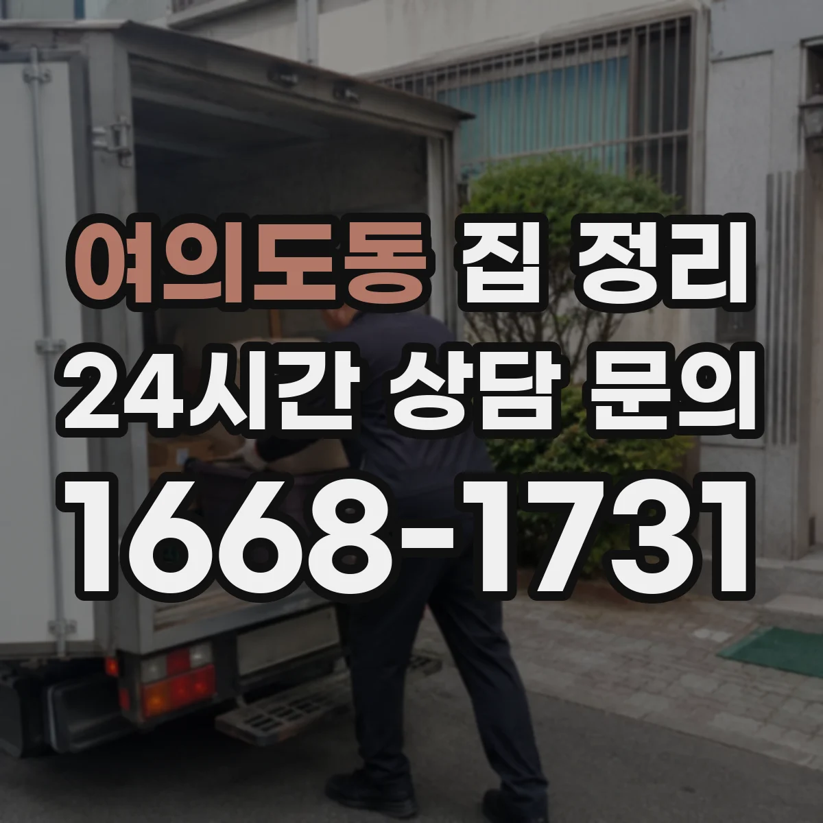 여의도동 집 정리