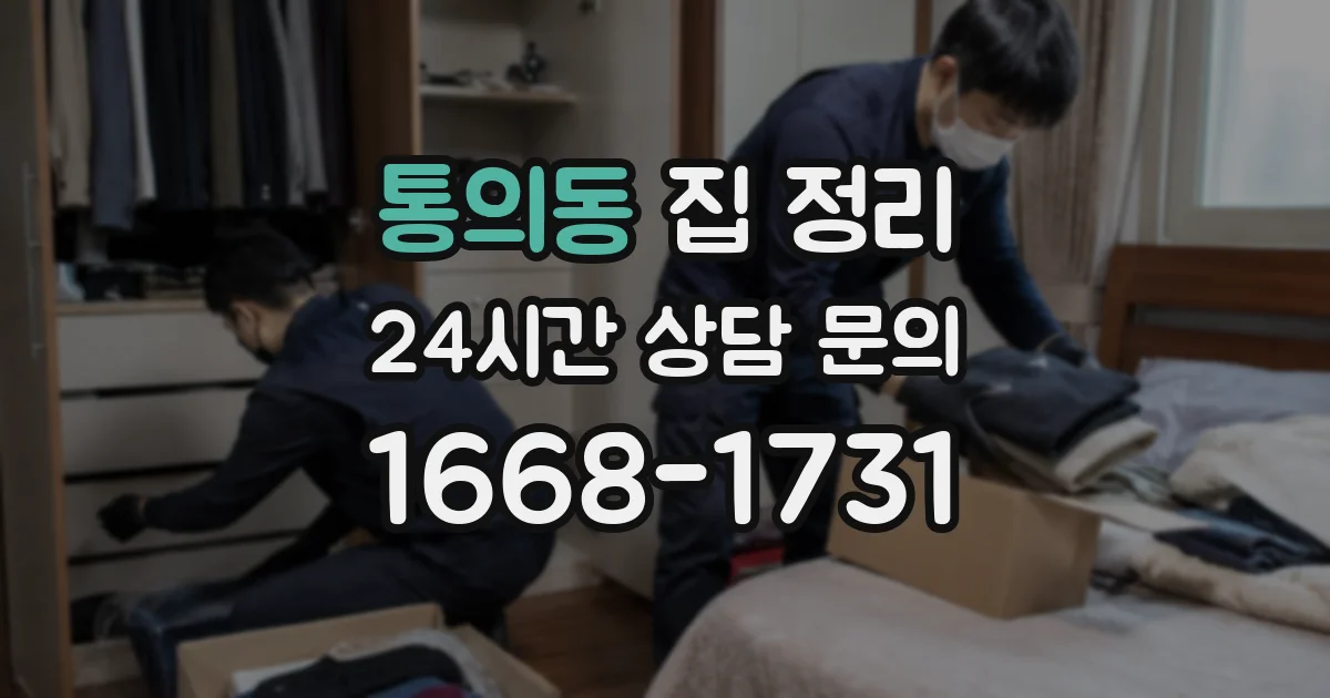 통의동 집 정리