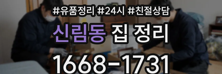 신림동 집 정리