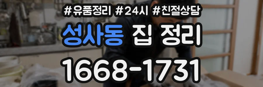 성사동 집 정리