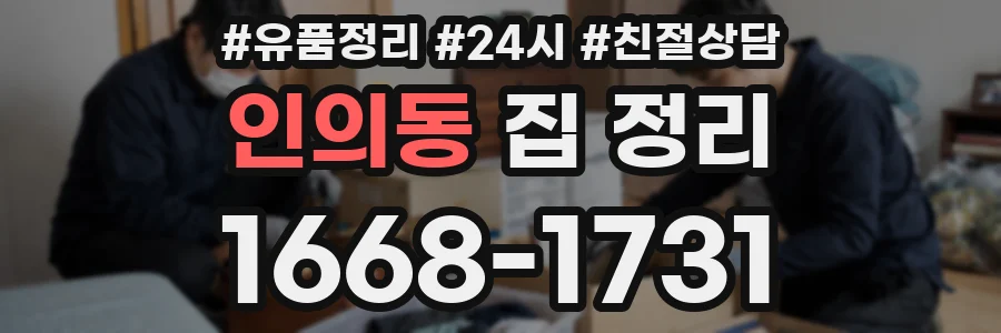 인의동 집 정리
