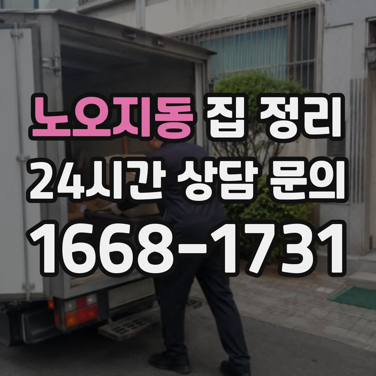노오지동 집 정리