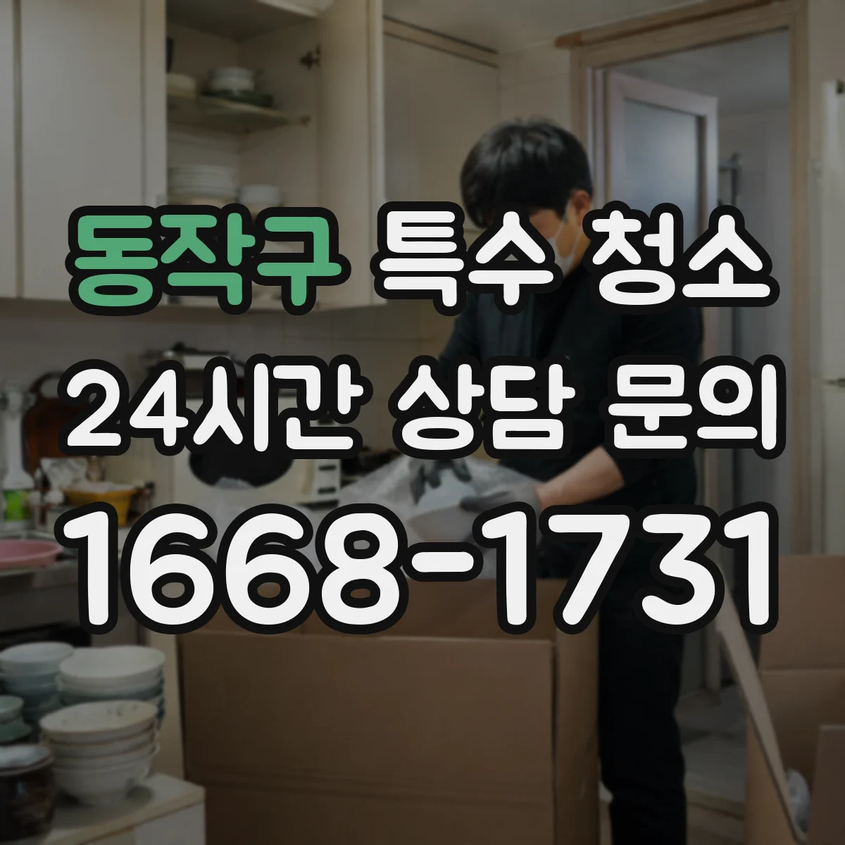 동작구 특수 청소 하수 역류로 생긴 찌꺼기 처리 비용 산정 기준