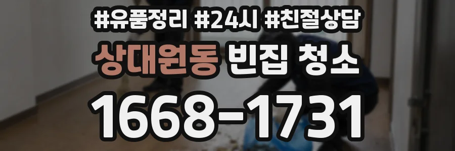 상대원동 빈집 청소